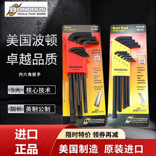 美国进口波顿Bondhus内六角扳手