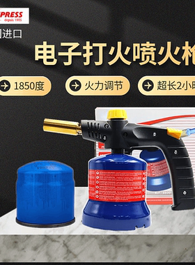 进口法国EXPRES手持式喷火枪电子家用打火枪石油气便气罐8800