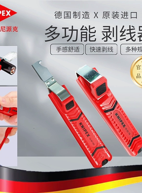 进口德国凯尼派克KNIPEX可调节切割深度剥线钳工具剥线刀162016SB