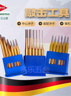 进口德国RENNSTEIG兰士德套装平爆凿多功能钢扁凿圆柱冲宾子凿錾