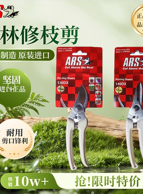 日本进口ARS爱丽斯鳄鱼仔花枝剪刀修枝剪园艺剪树枝剪130DX 140DX