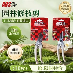 140DX 日本进口ARS爱丽斯鳄鱼仔花枝剪刀修枝剪园艺剪树枝剪130DX