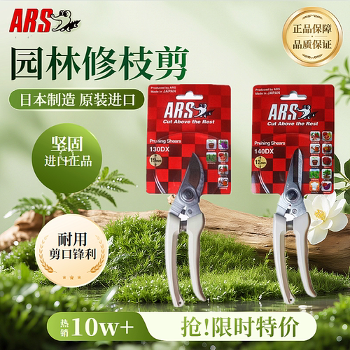 日本进口ars爱丽斯花枝剪修枝剪