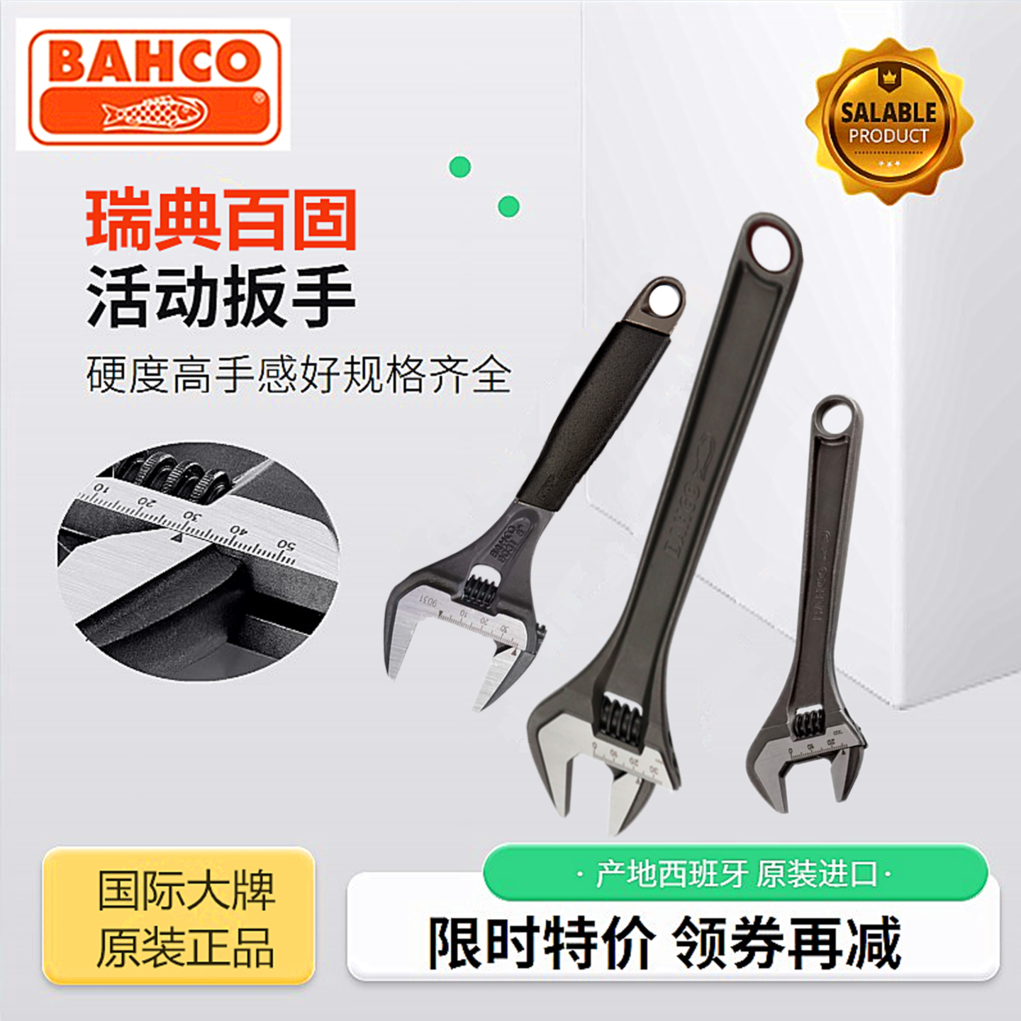 瑞典进口百固BAHCO活动扳手