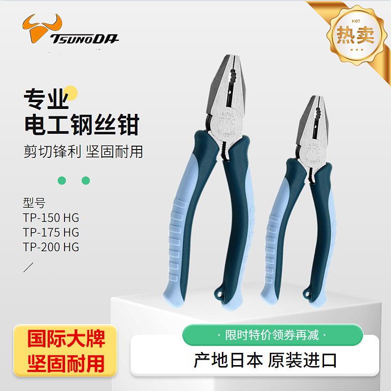 进口日本TTC钢丝钳平口钳老虎钳