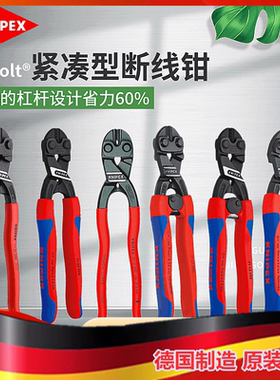 德国凯尼派克KNIPEX强力钢丝钳剪切省力断线钳71 02 200 02 32 31