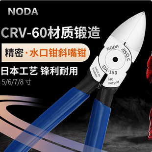 6寸 台湾NODA水口钳塑料电子偏口钳精密电工斜嘴高达模型斜口钳5
