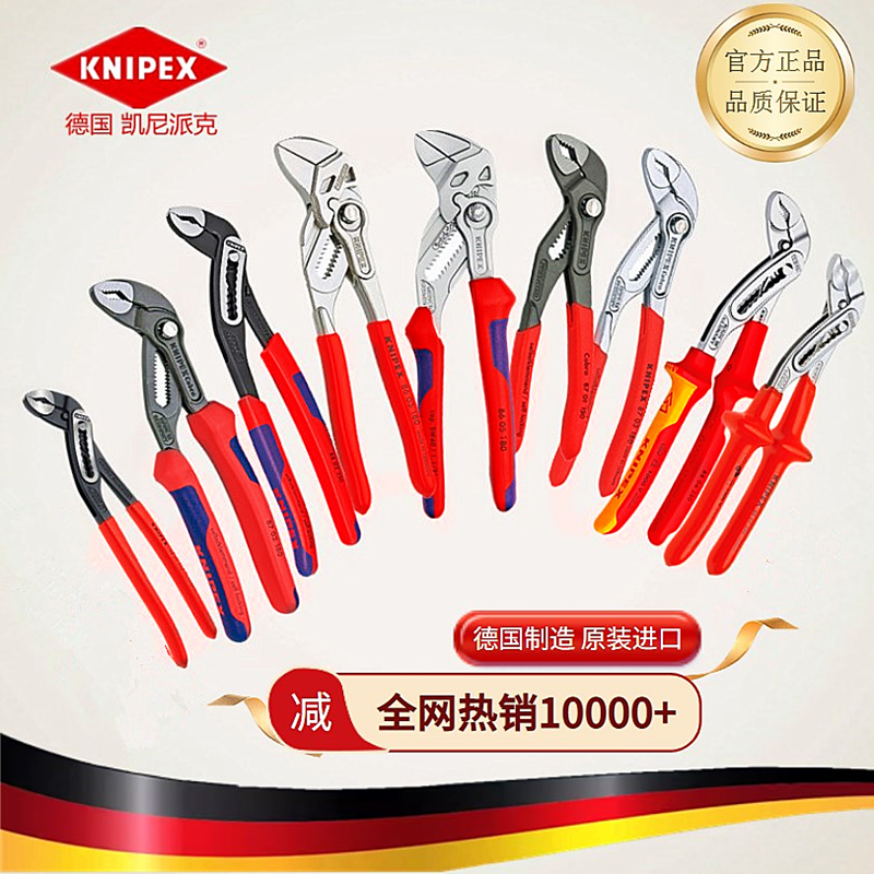 进口德国KNIPEX水泵钳钳式扳手