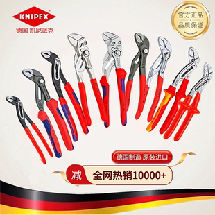 扳手87 德国凯尼派克KNIPEX鳄鱼嘴水泵钳管钳子万用活动钳式