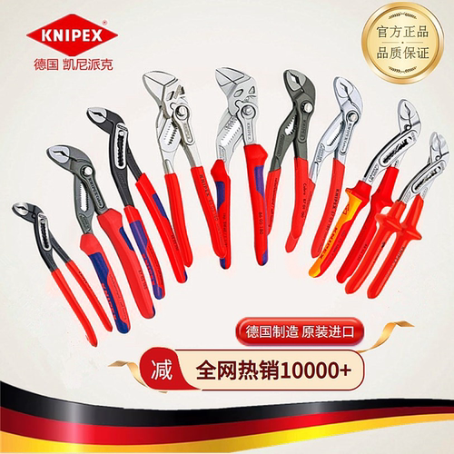 进口德国KNIPEX水泵钳钳式扳手