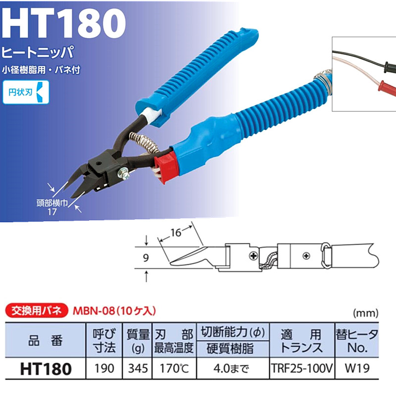 进口日本MERRY快力电热剪刀HT-180 200 130 120塑料水口剪电剪钳