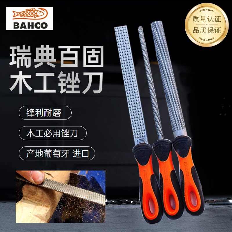 原装进口瑞典百固BAHCO木工锉圆锉半圆锉平板锉木锉锉刀8-10寸_虎窝淘