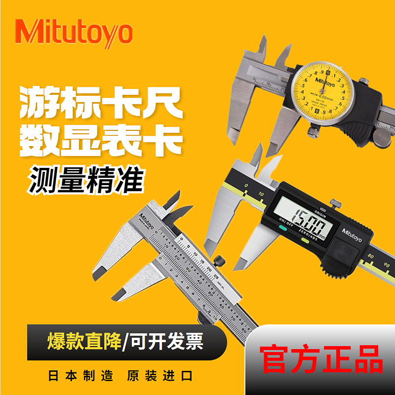 进口日本游标卡尺Mitutoyo530