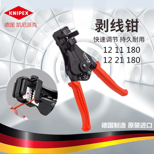 德国进口凯尼派克KNIPEX剥线钳电线自动剥皮钳1221180 1211180