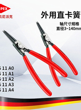 进口德国凯尼派克KNIPEX外用直卡簧钳4611A0 4611A1 4611A24611A3