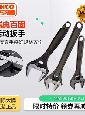 进口瑞典BAHCO百固活动扳手阔活口扳手4 6 8 10 12 15 9031 9029T