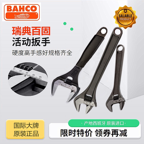 瑞典进口百固BAHCO活动扳手