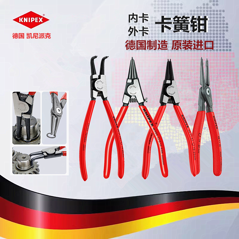 德国KNIPEX精密卡簧钳内卡外卡