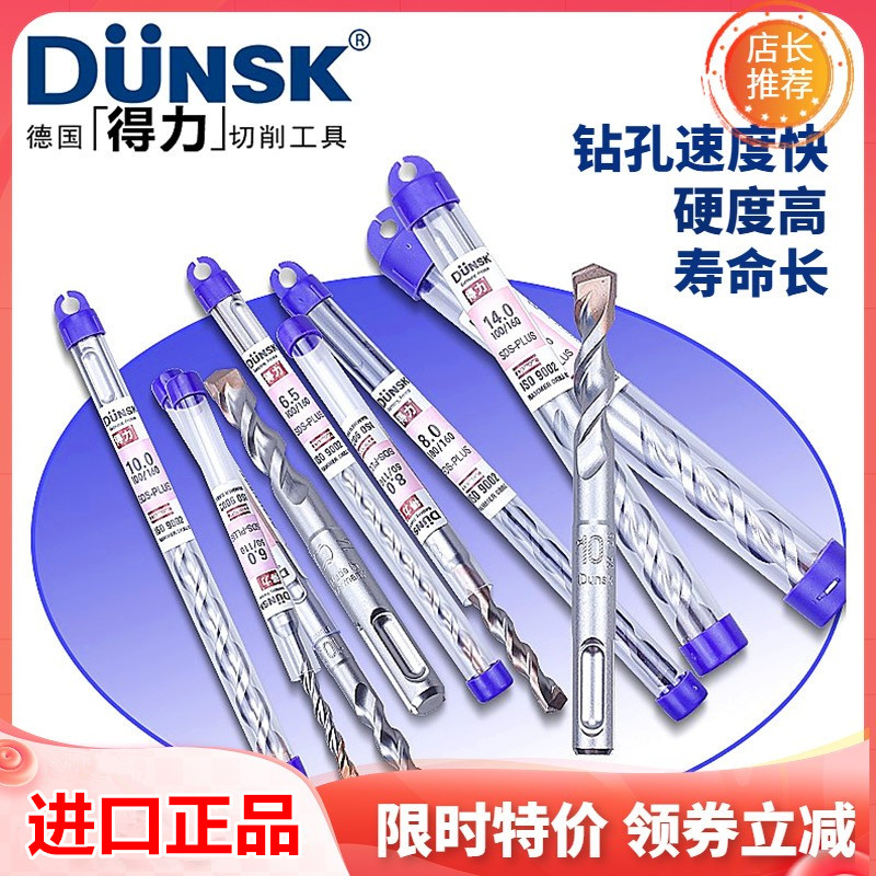 进口德国得力DUNSK冲击钻头坑钻四坑两刃油压钻咀电锤圆柄水泥钻