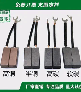 碳刷直流压痕机模切机柴油发电机碳刷精品石墨配件铜电机碳刷10