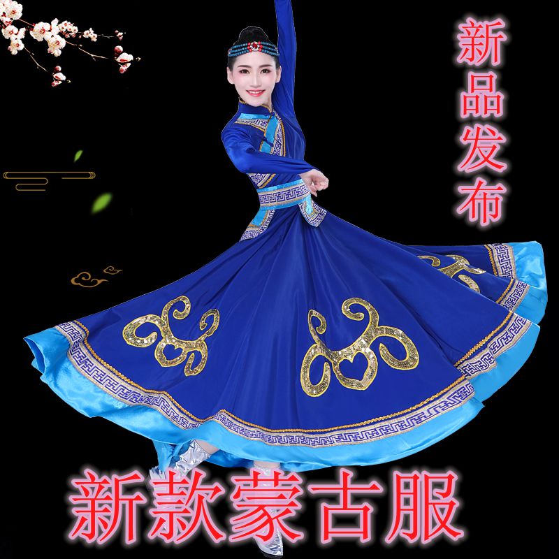 新款蒙古舞蹈服女装少数民族演出服装大摆裙成人蒙族舞表演服长款