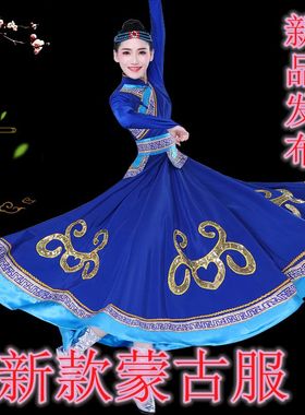 新款蒙古舞蹈服女装少数民族演出服装大摆裙成人蒙族舞表演服长款