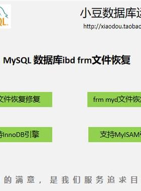 MySQL数据库ibd和frm文件恢复ibd和frm文件恢复数据