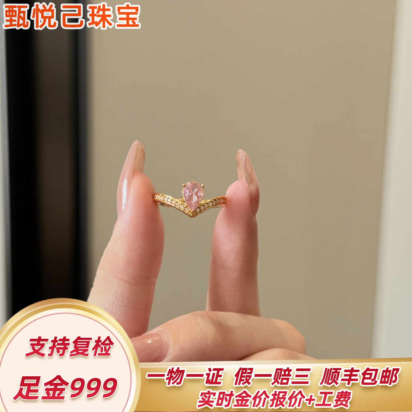 999足金镶嵌粉水滴皇冠黄金戒指