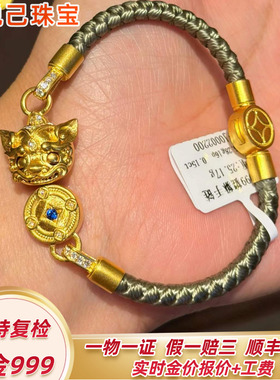 999足金拉丝眨眼蓝宝貔貅手链
