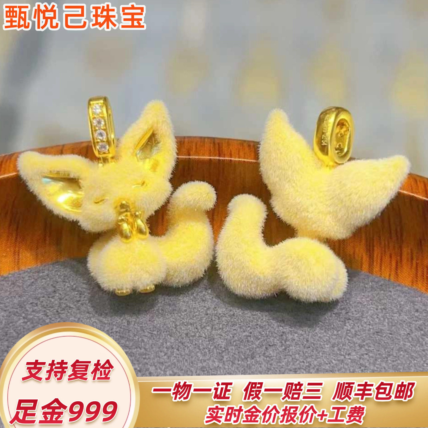 999足金毛绒狐狸黄金吊坠新款小众设计纯金挂坠萌趣可爱送礼首选