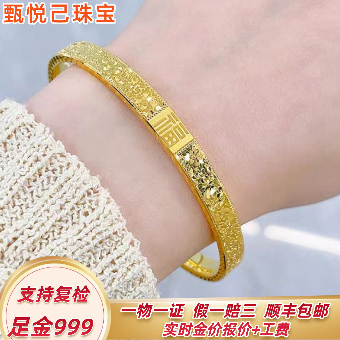 5D硬金福字黄金手镯999足金小克重手镯空心固口碎冰冰福气送妈妈,黄金,手饰,淘宝优惠券,粉丝福利购,淘宝优惠卷