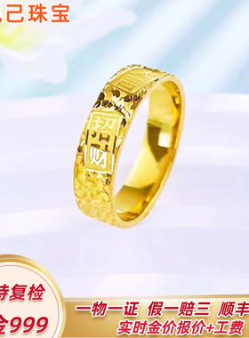 999足金男戒情侣对戒订婚戒指