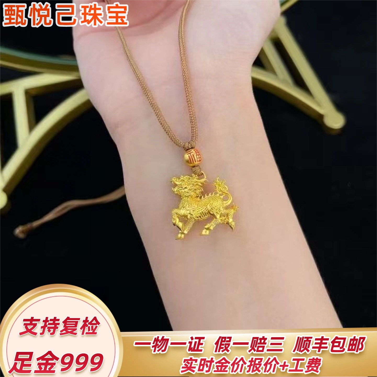 999足金祥瑞麒麟吊坠纯金纳福链