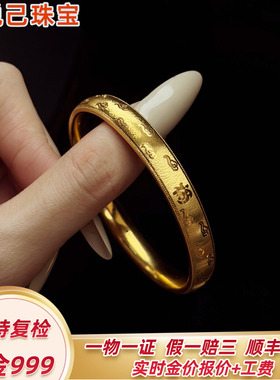 999足金祥云福字泥鳅背黄金手镯