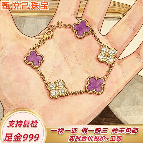 999足金隔钻五花四叶草黄金手链