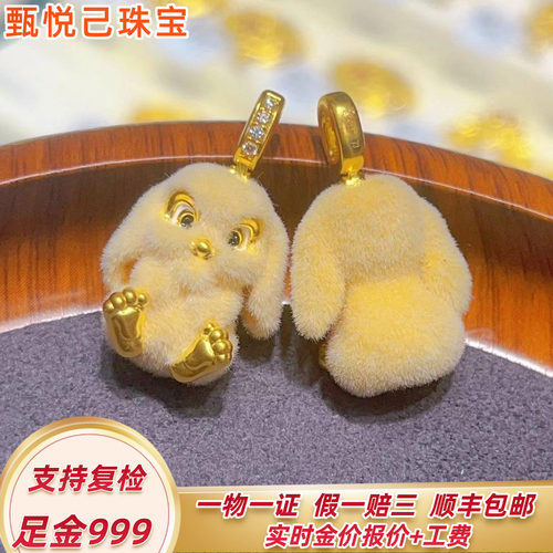 999足金毛绒小兔黄金吊坠5D硬金