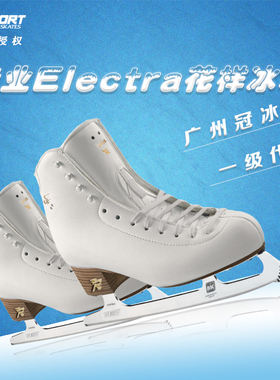 【广州冠冰】Risport意大利Electra花样冰刀鞋女花样冰鞋初学冰鞋