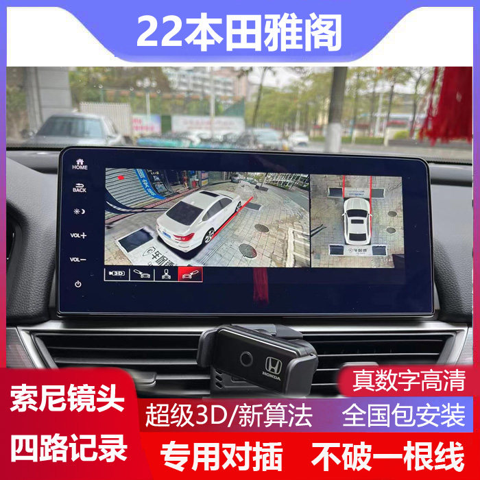 适用于22款本田雅阁专用360全景