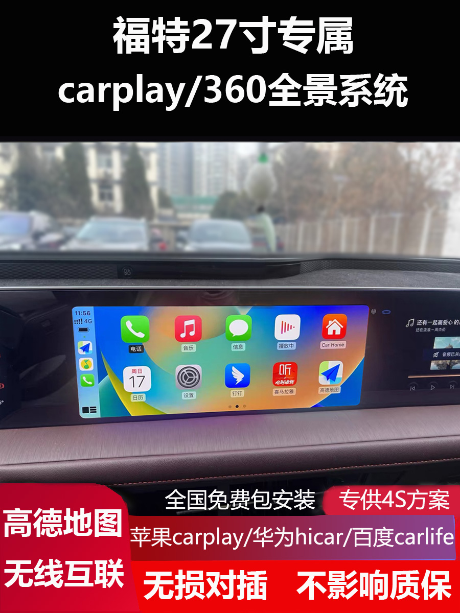 23款福特探险者/蒙迪欧/锐界L专用无线carplay hicar 360全景系统