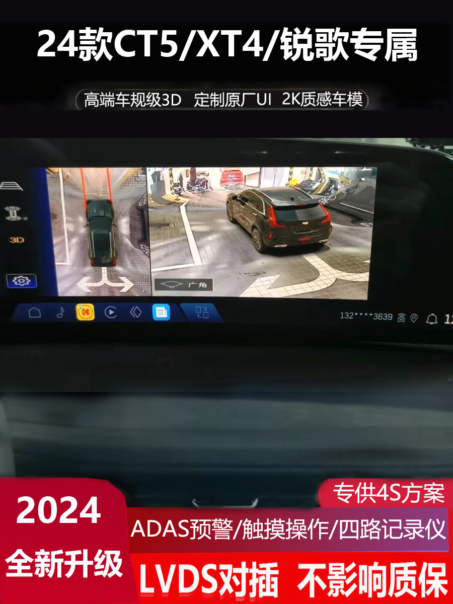 24款凯迪拉克CT5 XT4 GT4专用360全景倒车影像四路记录仪ADAS盲