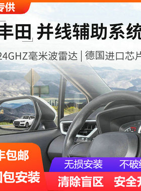 适用威兰达凯美瑞CHR埃尔法专用BSD盲区监测系统并线辅助提示