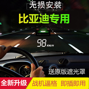 适用于比亚迪秦PLUSDMI 唐DMI宋元 Pro HUD抬头显示器OBD车速 汉EV