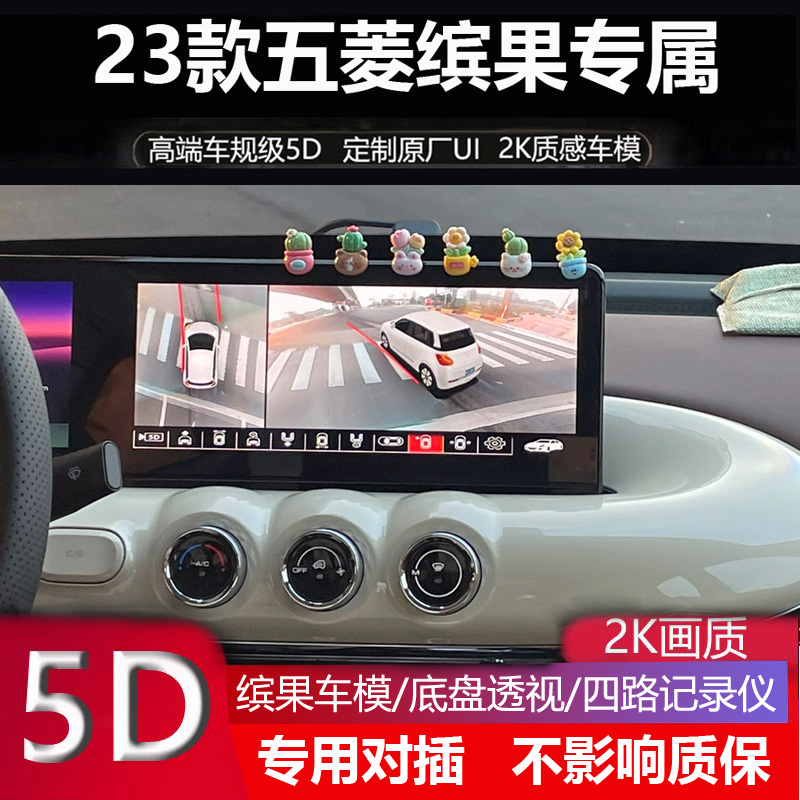 五菱缤果专用360全景影像记录仪