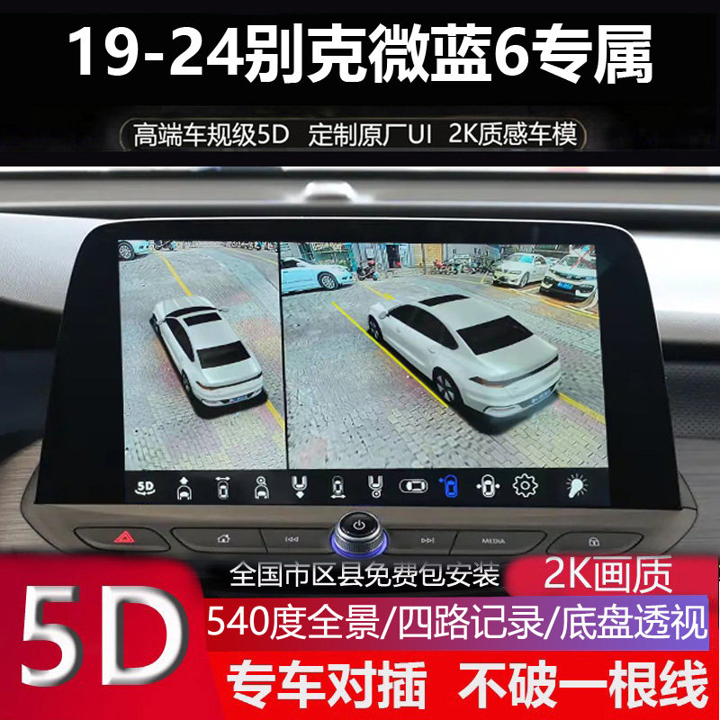 微蓝56专属540度全景影像记录仪