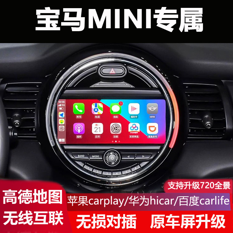 宝马MINI360全景carplay一体机