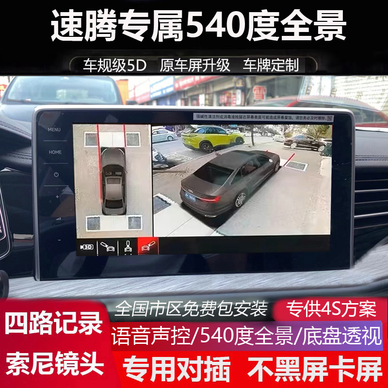 23款大众速腾5D全景记录仪