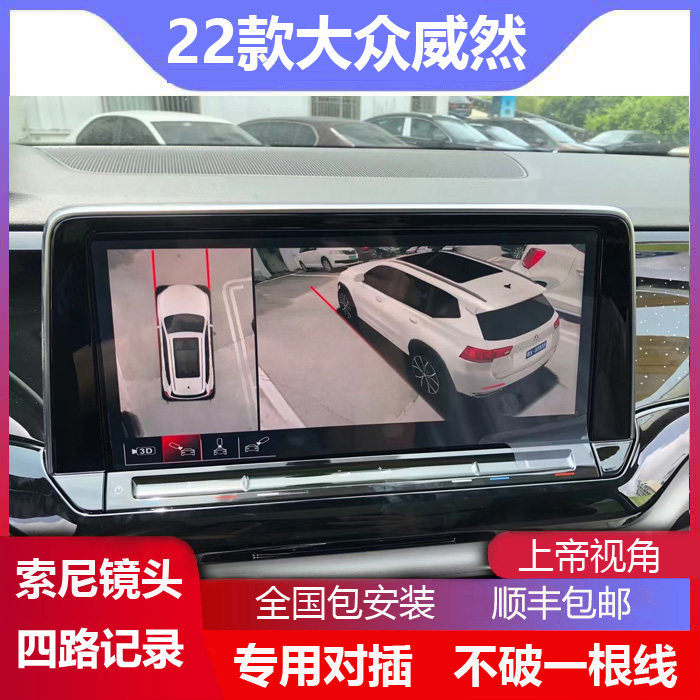 22年大众威然超级3D全景