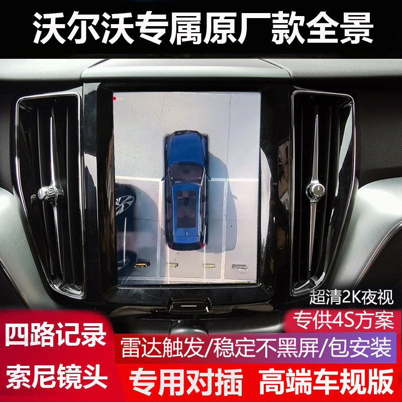 17-26款沃尔沃XC60 XC40 S60 S90 XC90专用原厂款360全景影像辅助,汽车用品/电子/清洗/改装,360全景/SVC,淘宝优惠券,粉丝福利购,淘宝优惠卷