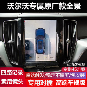 沃尔沃原厂款专用全景影像记录仪