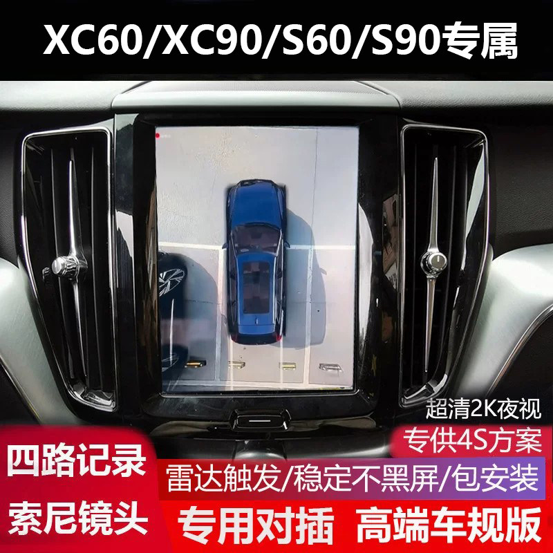 沃尔沃原厂款专用全景影像记录仪
